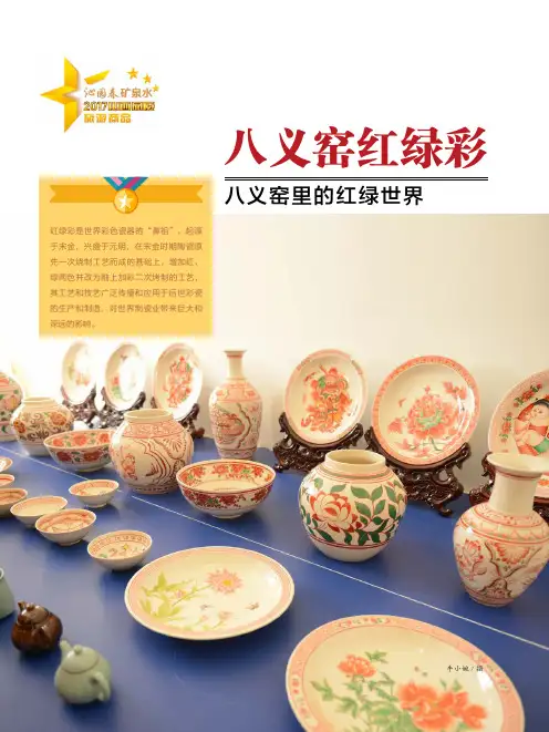 八义窑红绿彩