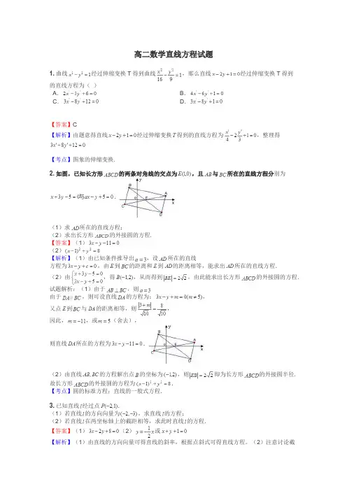 高二数学直线方程试题
