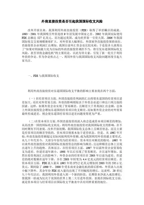 外商直接投资是否引起我国国际收支风险