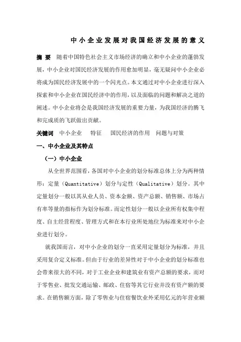 中小企业对我国经济发展的意义