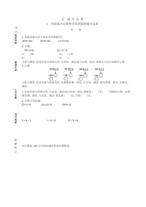 新人教版二年级数学下册导学案5.1 同级混合运算和含有两级的混合运算