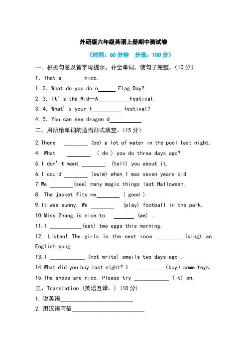 期中(试题)外研版(三起)英语六年级上册