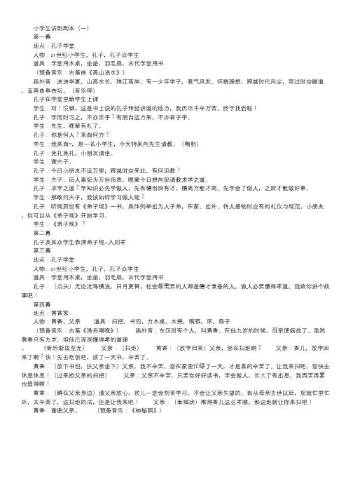 小学生话剧剧本.doc