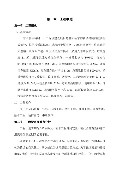 市政施组