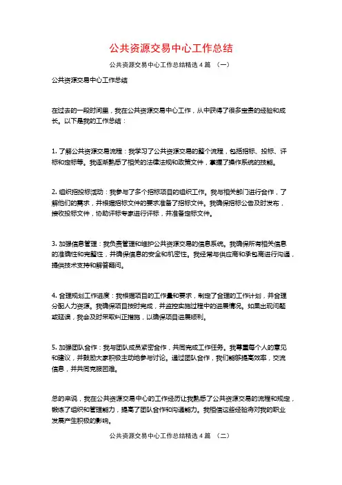 公共资源交易中心工作总结4篇