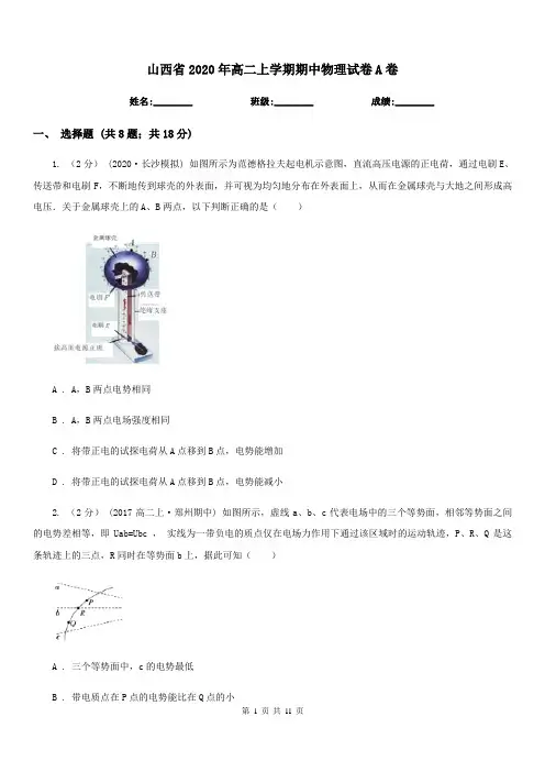 山西省2020年高二上学期期中物理试卷A卷
