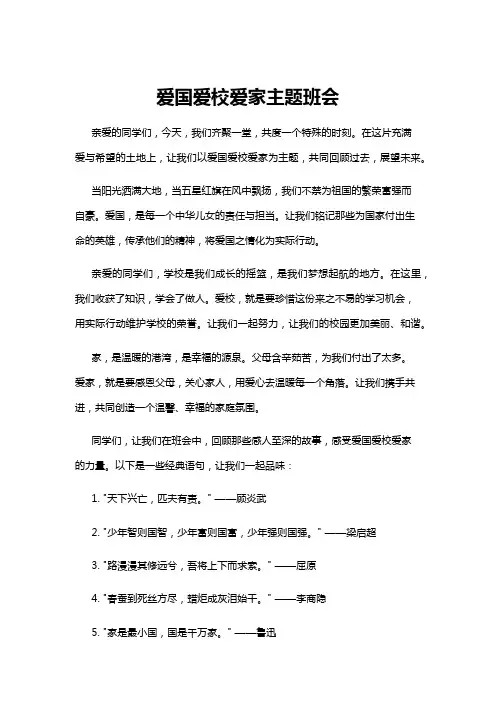 【主题班会】爱国爱校爱家主题班会