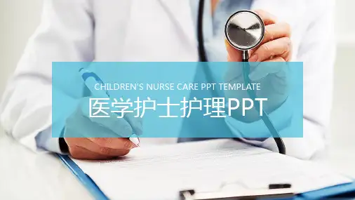 护士护理工作总结通用PPT模板
