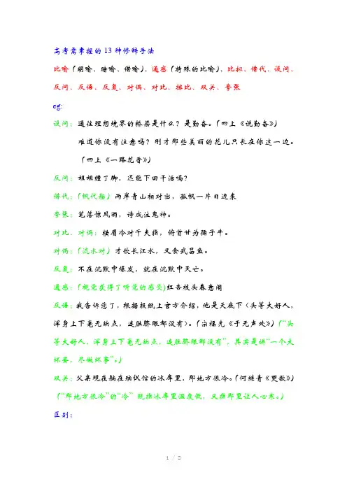 高考需掌握的13种修辞手法
