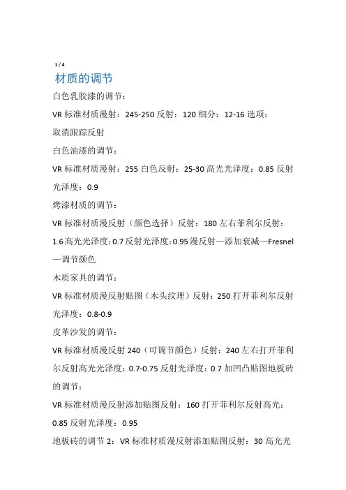 VR材质调节参数