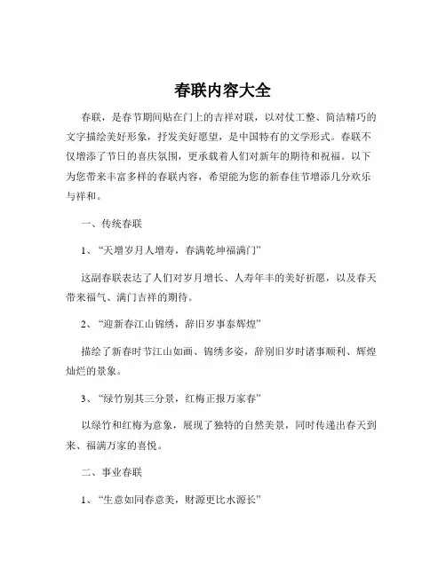 春联内容大全