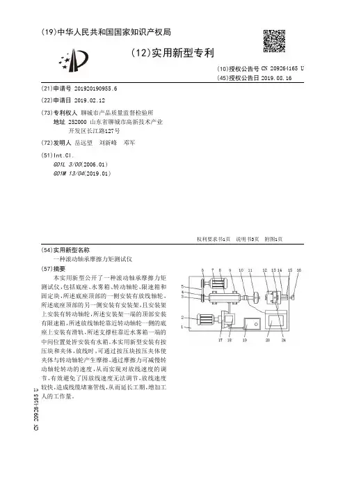 【CN209264165U】一种滚动轴承摩擦力矩测试仪【专利】