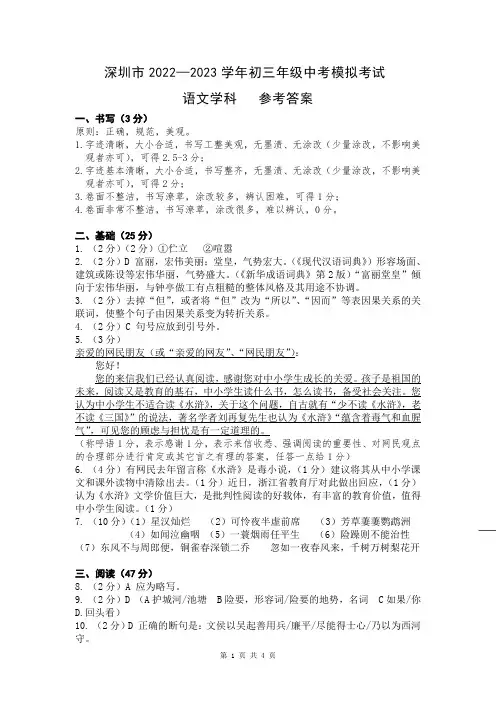 20230315 深中初三语文一模答案