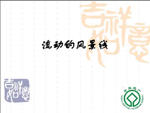 六年级上册美术流动的风景线浙美版