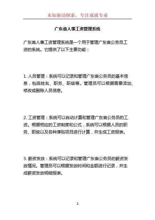 广东省人事工资管理系统