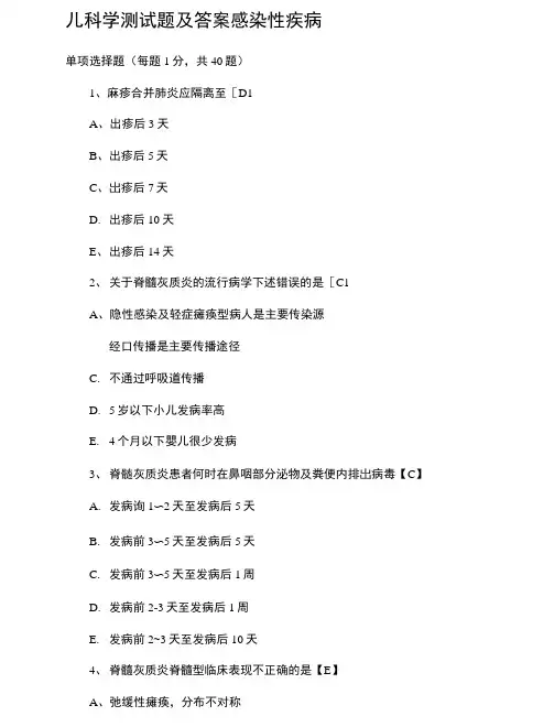 儿科学测试题及答案感染性疾病
