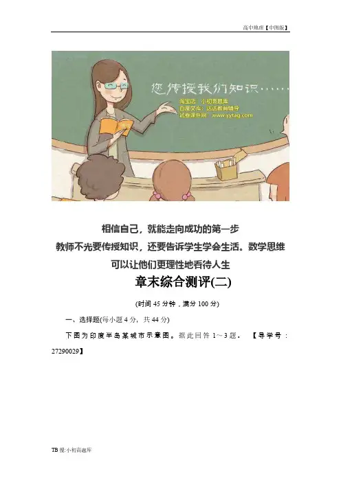 高中地理必修2中图版：章末综合测评2精选练习测试卷全册