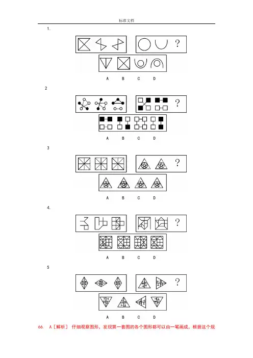 公务员行测图形推理精选50题
