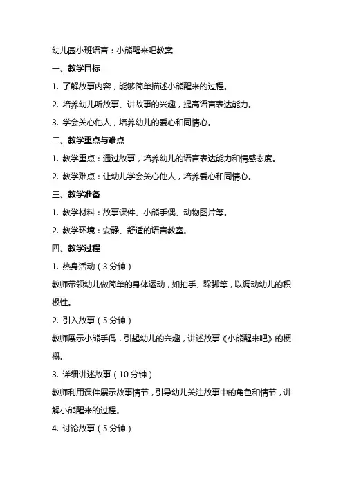 幼儿园小班语言：小熊醒来吧教案