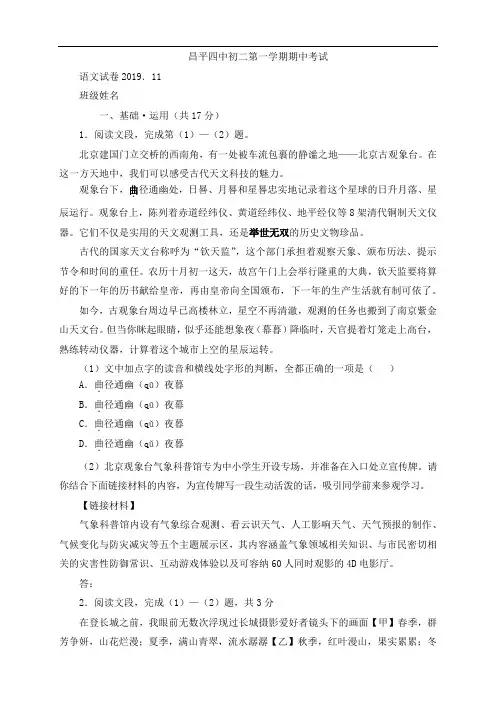 北京市昌平区第四中学2019-2020学年八级上学期期中考试语文试题