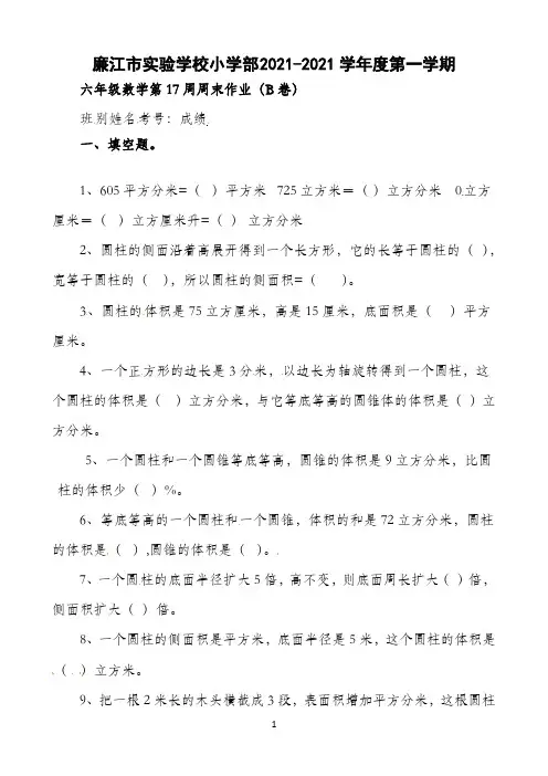 2021-2022学年级六年级上学期数学第17周周末作业（B）（北师大版，