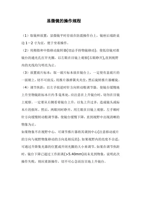 显微镜的操作规程