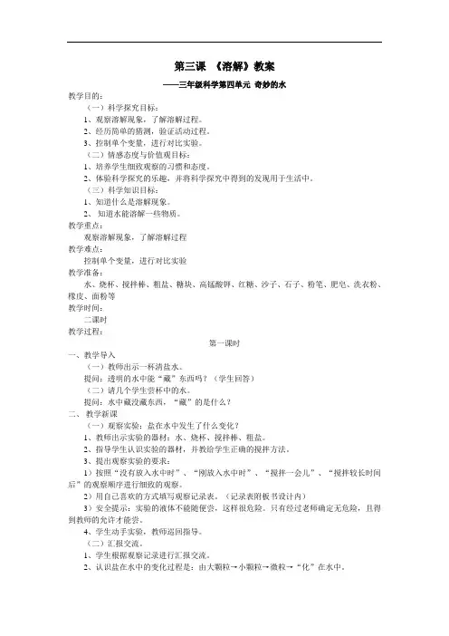 第三课--《溶解》教案三年级科学