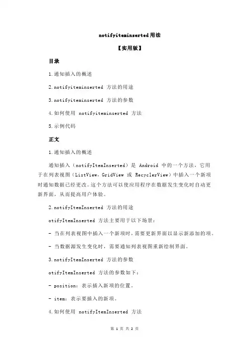 notifyiteminserted用法