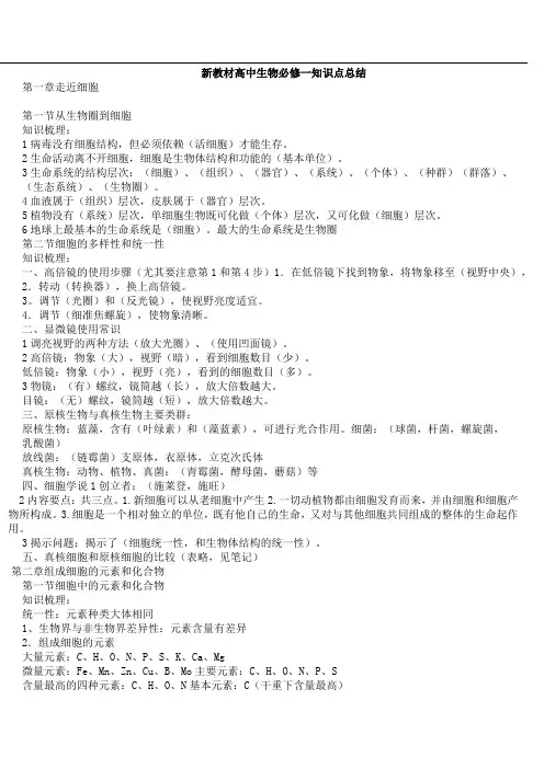 人教版高中生物必修一知识考点完整版