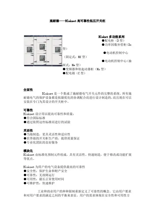 Blokset系列低压开关柜