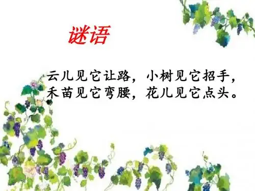 五年级科学上册第16课风的形成课件1冀教版