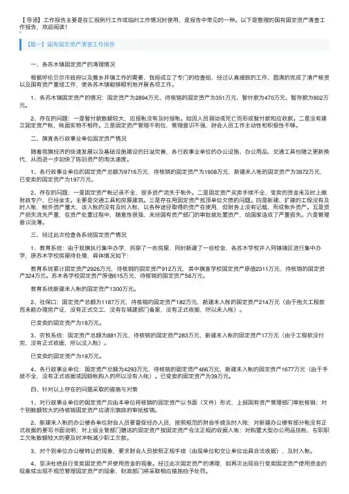 国有固定资产清查工作报告