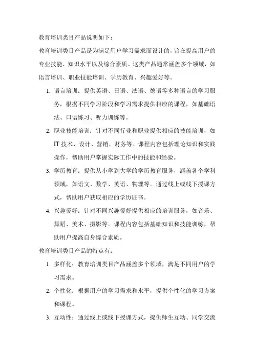 教育培训类目产品说明