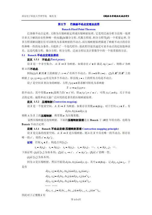 第5讲 巴拿赫不动点定理