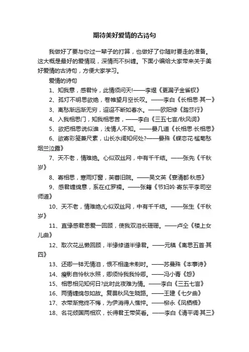 期待美好爱情的古诗句