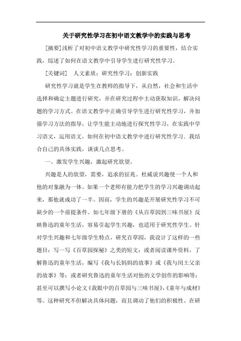 关于性学习在初中语文教学中实践与思考