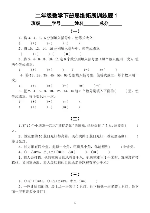 小学数学二年级下册思维拓展训练题