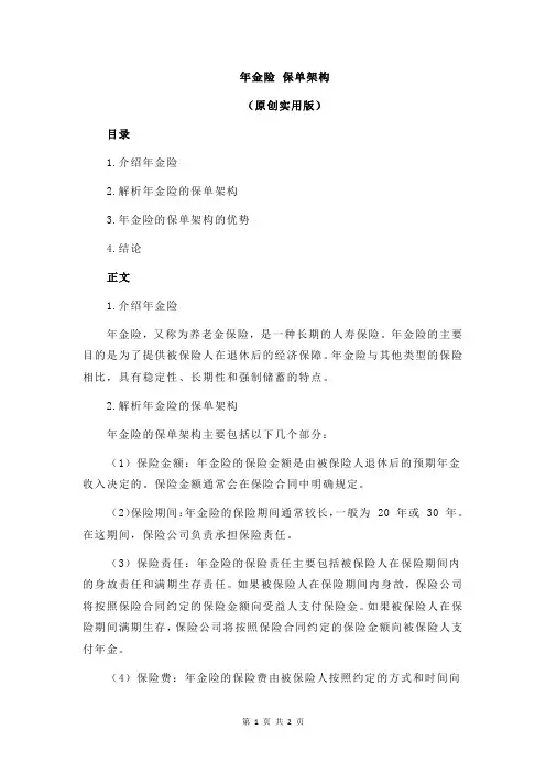 年金险 保单架构