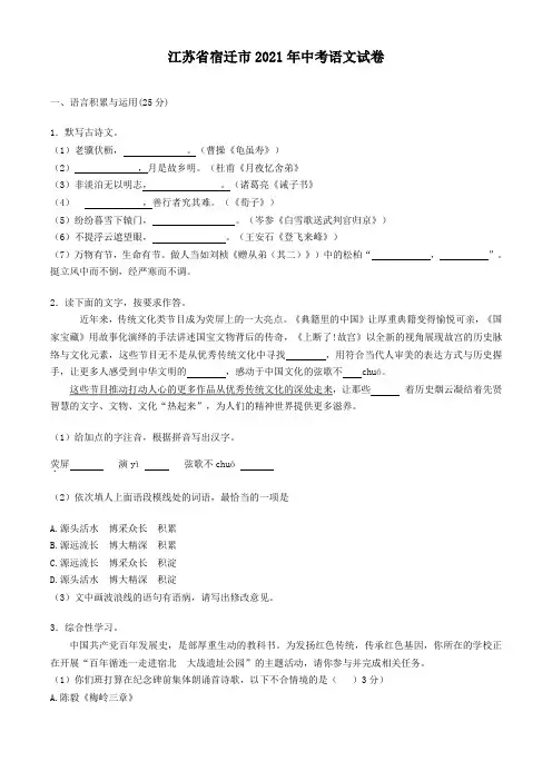 2021年江苏省宿迁市中考语文真题(word版,含答案)