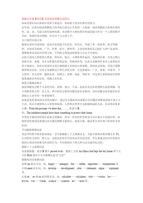 五年级【英语】英语阅读理解应试技巧+练习题(答案解析)