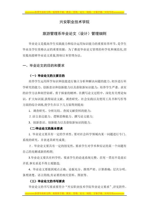 旅游管理系毕业论文管理细则