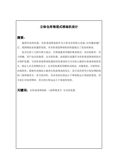 立体仓库巷道式堆垛机设计