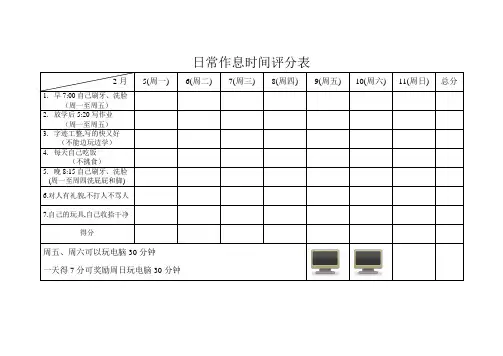 日常作息时间评分表