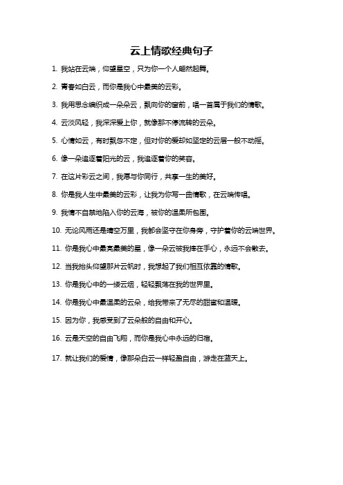 云上情歌经典句子