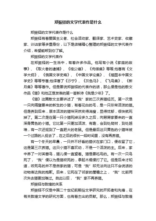 郑振铎的文学代表作是什么