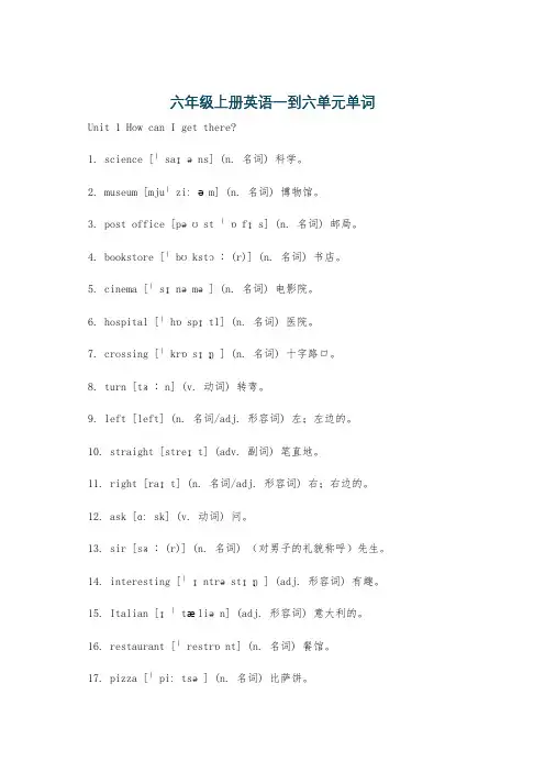 六年级上册英语一到六单元单词