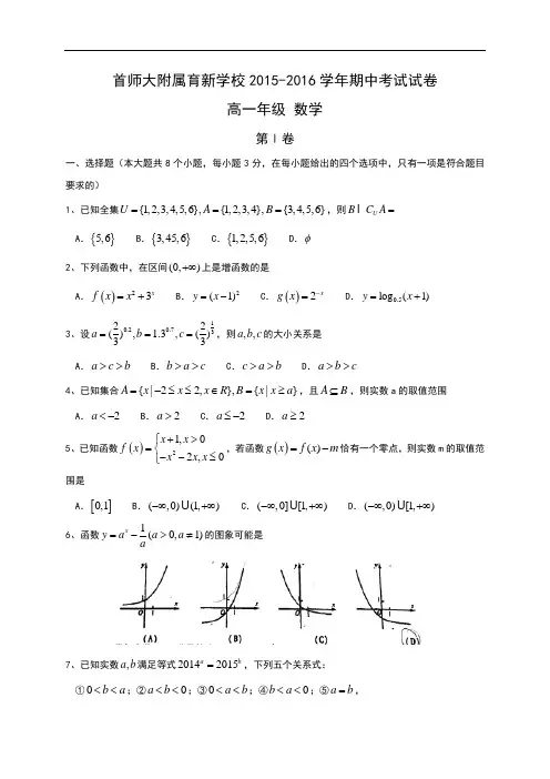 北京市首师大附属育新学校2015-2016学年高一上学期期中考试数学试题 Word版缺答案