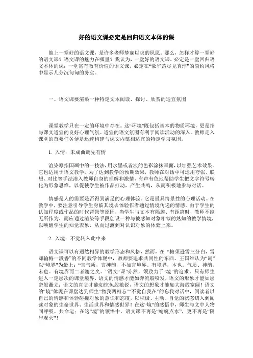 好的语文课必定是回归语文本体的课