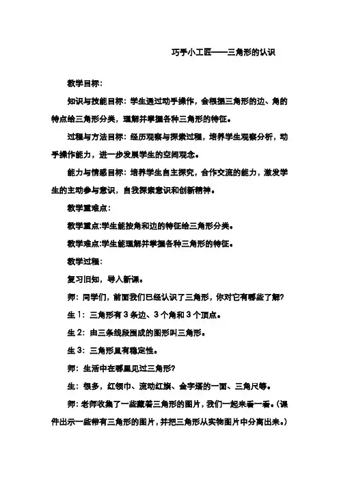 最新2020-2021学年青岛版(六三制)小学四年级下学期数学三角形的认识-教学设计