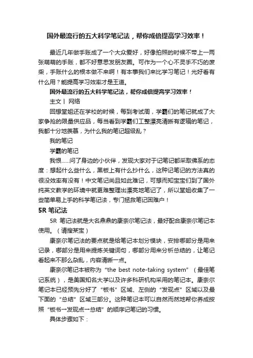 国外最流行的五大科学笔记法，帮你成倍提高学习效率！